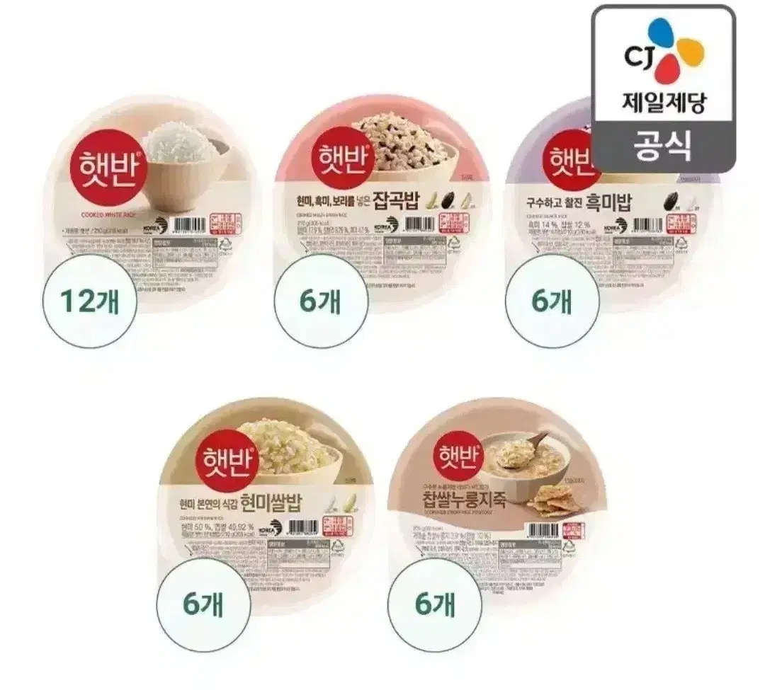 번개최저가 햇반모든맛맛보기36개잡곡밥,흑미밥,현미쌀밥,백미,찹쌀누룽지죽