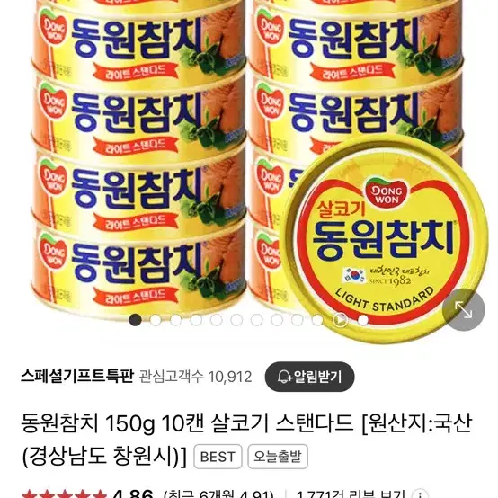 동원 참치 10캔