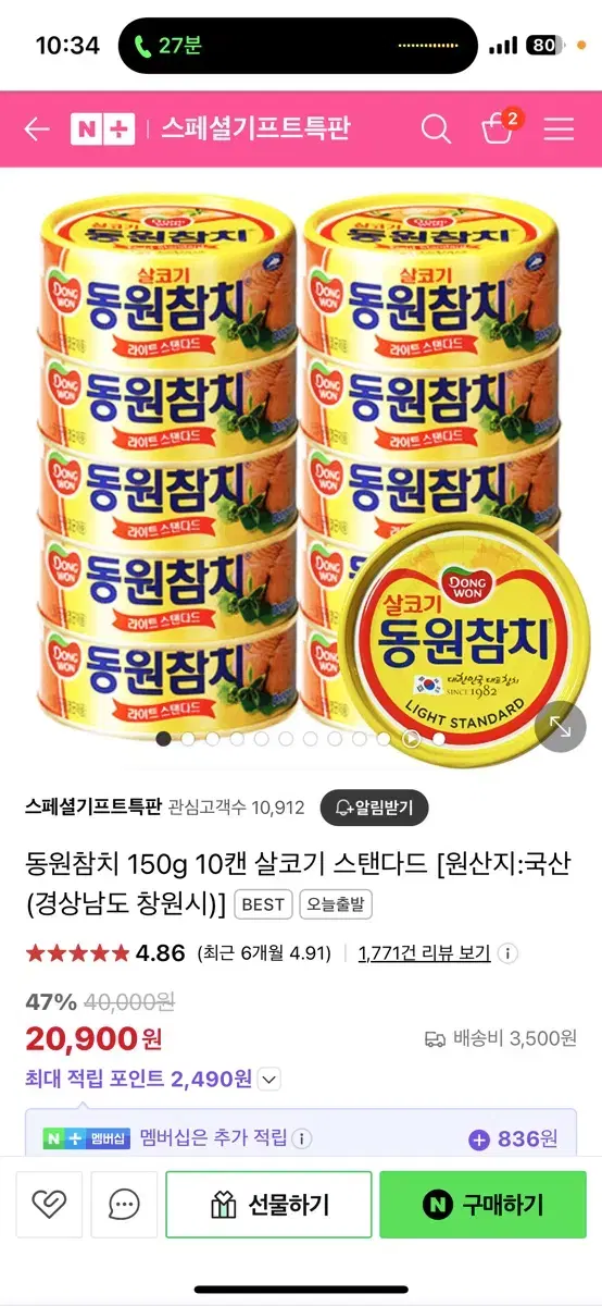 동원 참치 10캔