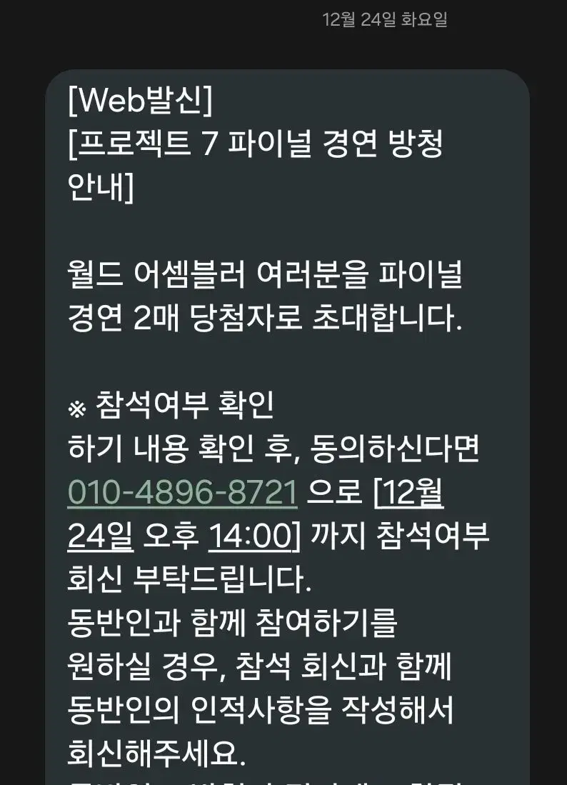 프로젝트7 파이널 양도