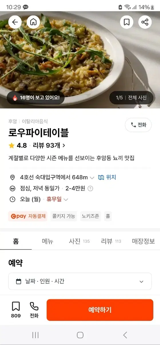 로우파이테이블 크리스마스이브 식당 예약(24일 17시30분)