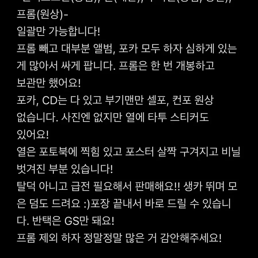 루시 앨범 일괄 판매 포카포함 하자 많음