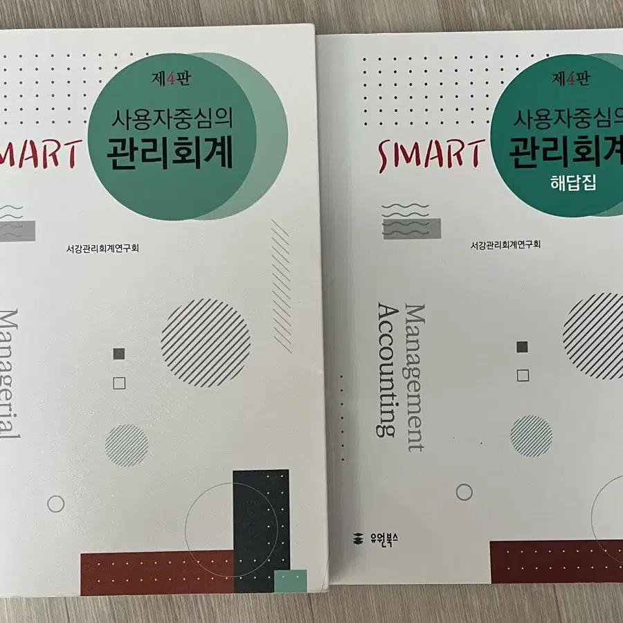 SMART 사용자중심의 관리회계 4판 & 해답집