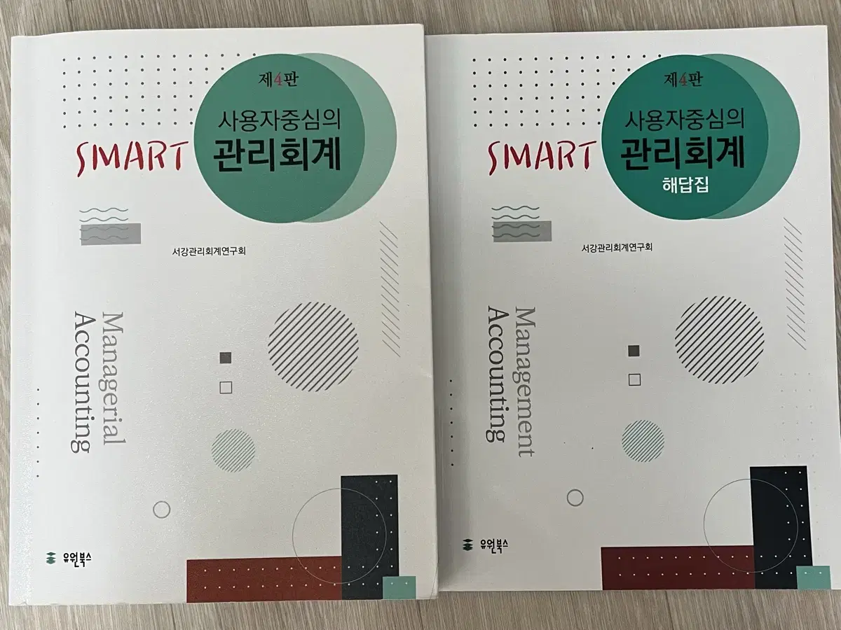 SMART 사용자중심의 관리회계 4판 & 해답집