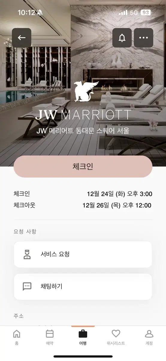 JW 메리어트동대문 12/24일 오늘 1박 숙박권 호텔 티켓 동리엇