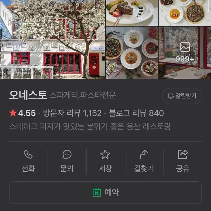 용리단길 오네스토 예약 크리스마스 용산