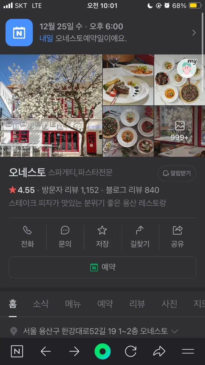 용리단길 오네스토 예약 크리스마스 용산