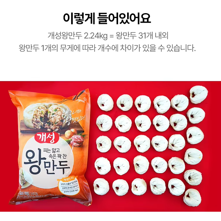 무료배송-동원 개성 왕만두 2.24kg 2개 골라담기(왕만두/김치/감자)