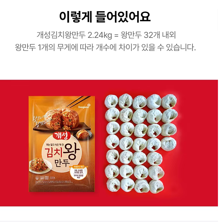 무료배송-동원 개성 왕만두 2.24kg 2개 골라담기(왕만두/김치/감자)