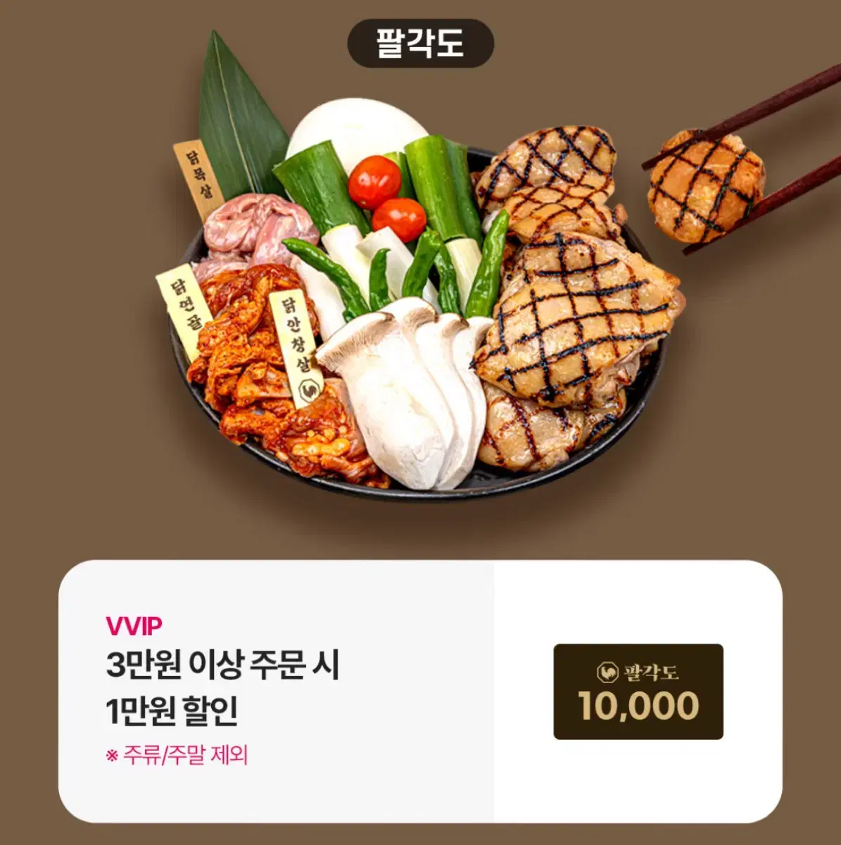 팔각도 1만원 10000원 할인쿠폰