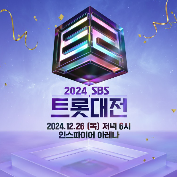 2024 SBS 트롯대전 티켓양도 합니다(플로어석 및 3층 다량 보유)