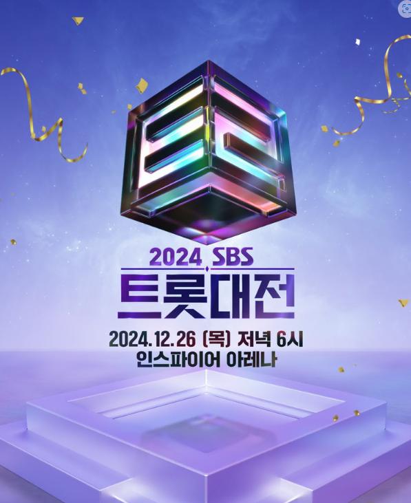 2024 SBS 트롯대전 티켓양도 합니다(플로어석 및 3층 다량 보유)