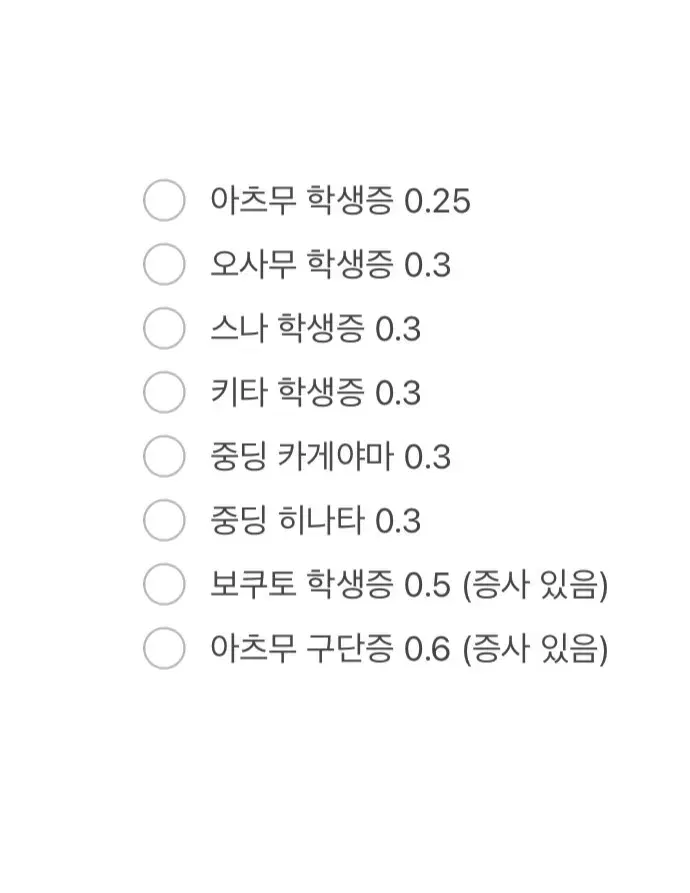 하이큐 학생증 원가 양도 및, 증사 판매