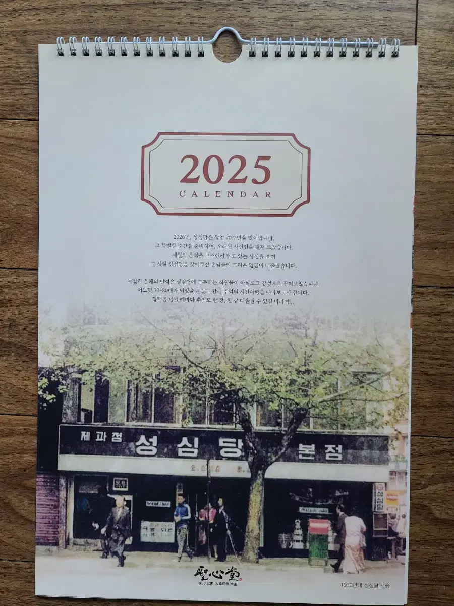 2025성심당 달력 + 쿠폰 포함(3만원 상당)