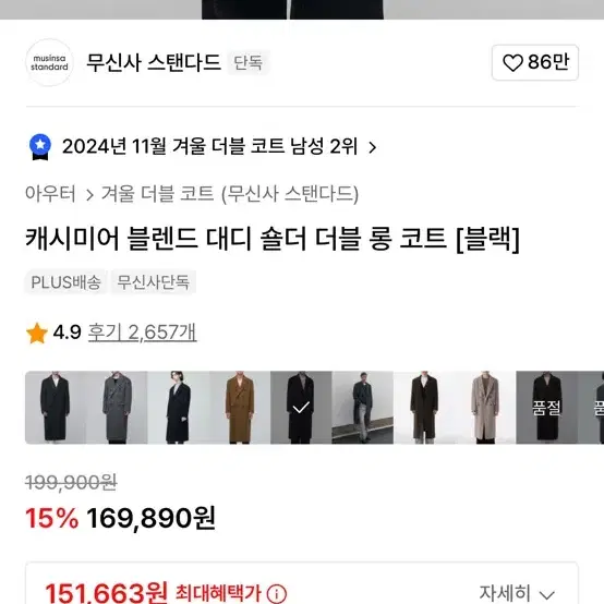 무신사 캐시미어 블렌드 더블코트 라지 블랙