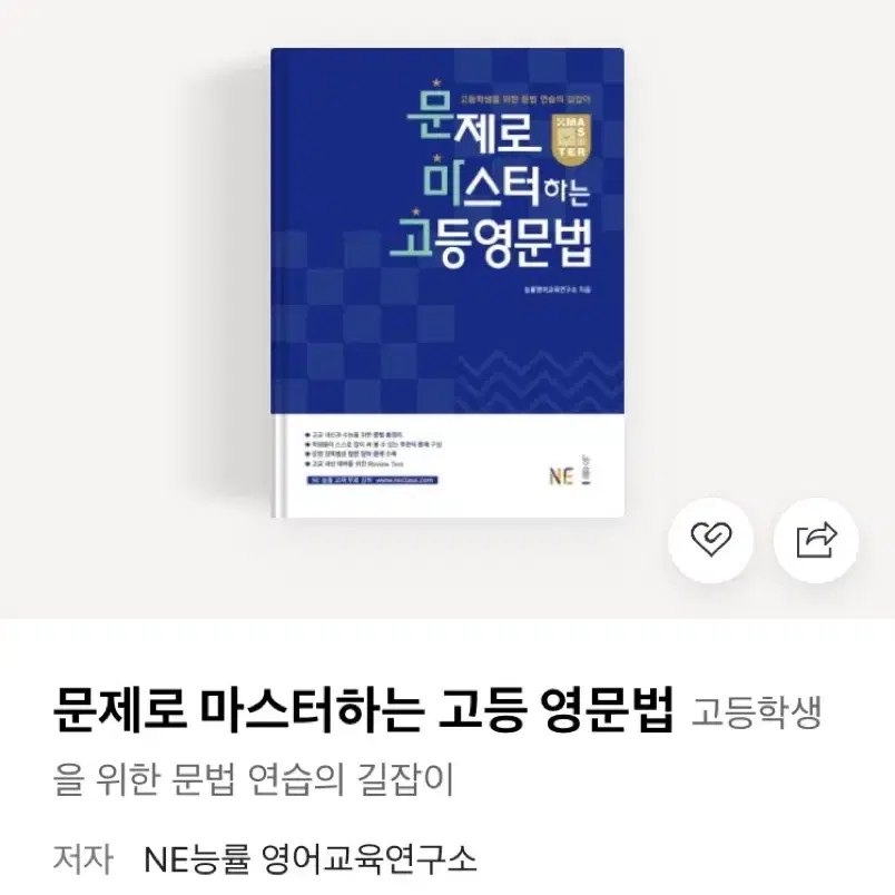 문제로 마스터하는 고등영문법 영어 문제집