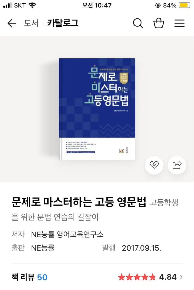 문제로 마스터하는 고등영문법 영어 문제집