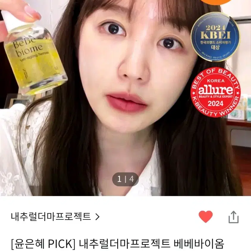 베베바이옴 안티에이징 세럼 20ml