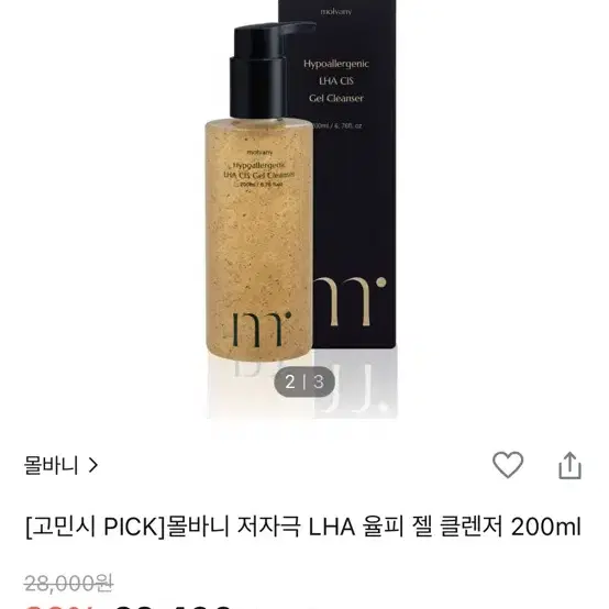 몰바니 저자극 LHA 율피 젤클렌저 (새상품)