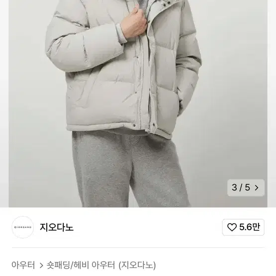 지오다노 숏패딩 푸파 다운 L사이즈