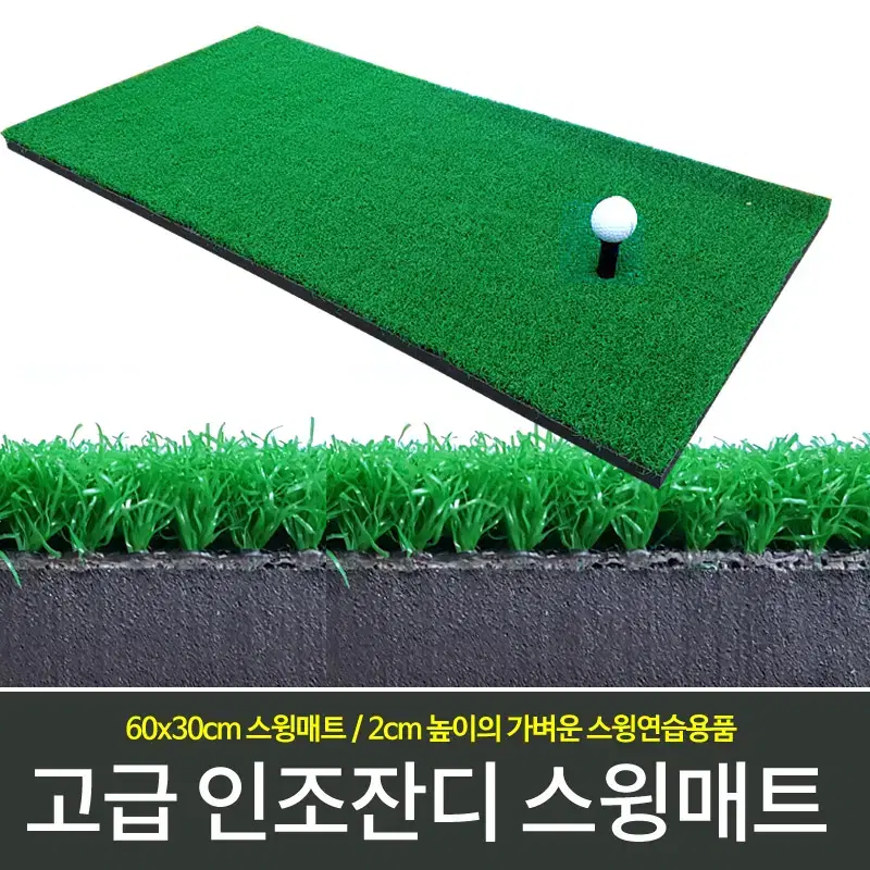 바로스포츠 60x30 고급 인조잔디 스윙매트 골프연습 스윙연습용품