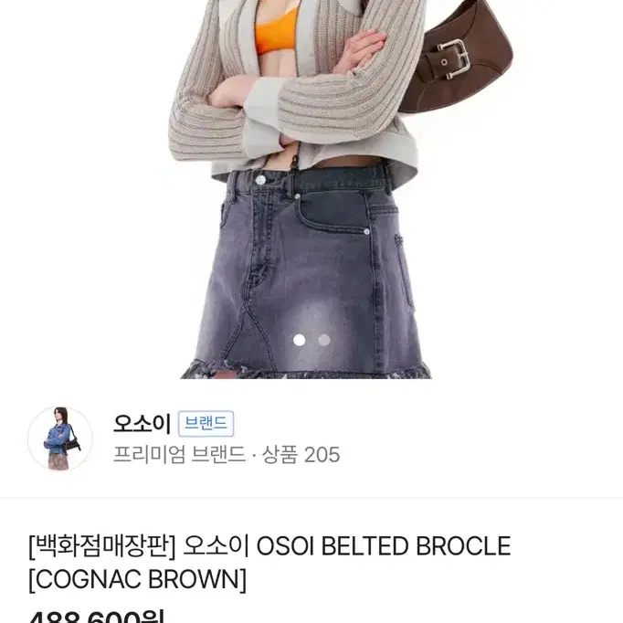 오소이 벨티드 브로클 [COGNAC BROWN] 가방 숄더백