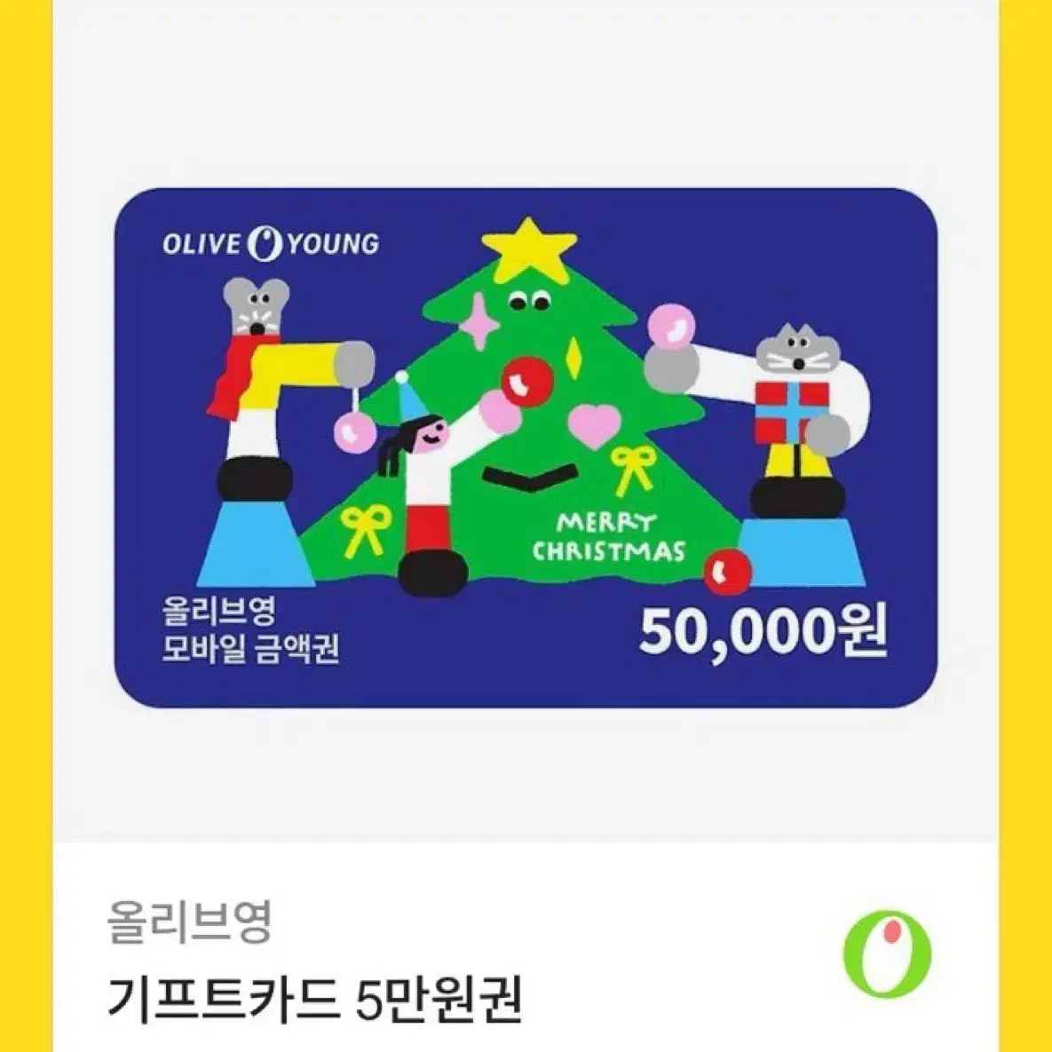 올리브영 5만원권