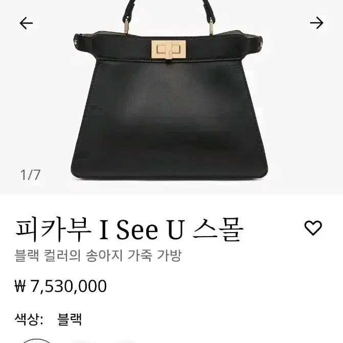 펜디 피카부 아이씨유 스몰