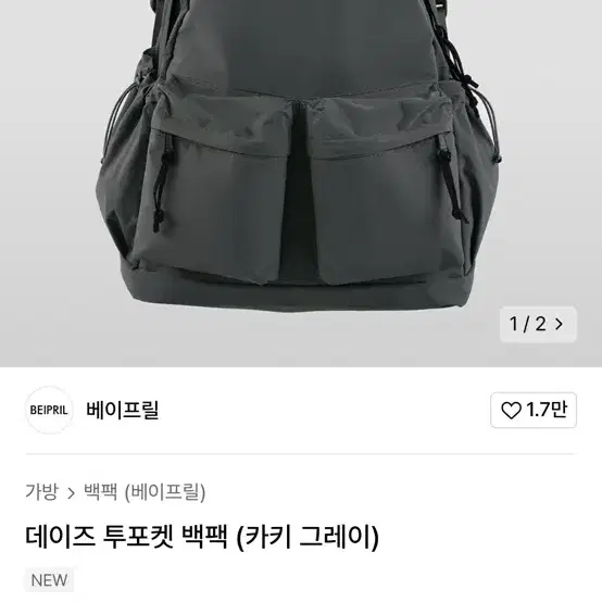 (새강품)베이프릴 가방 판매 합니다 데이즈 투포켓 백팩 (카키 그레이)