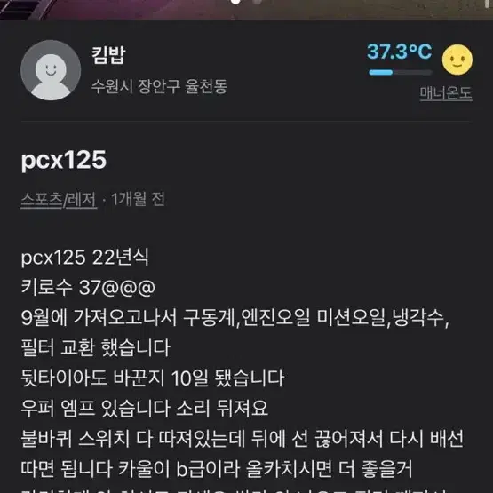 pcx 125 22년식 준튜닝 대차 봅니다