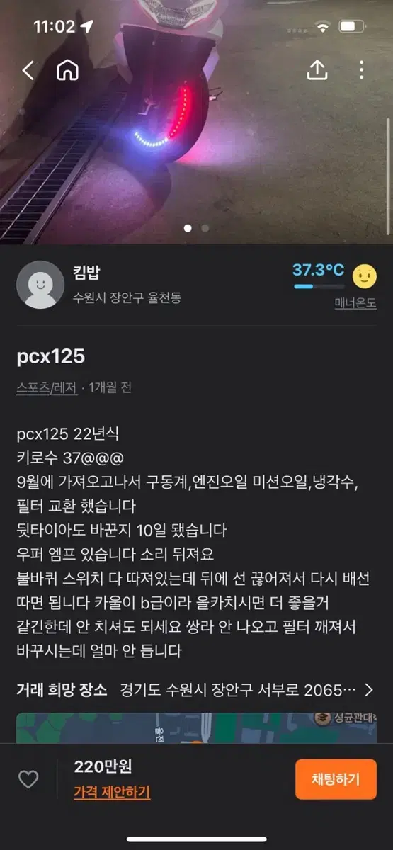 pcx 125 22년식 준튜닝 대차 봅니다