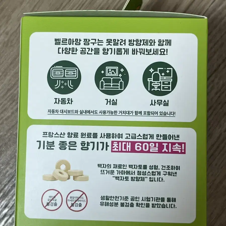 (새상품) 짱구는 못말려 방향제 팔아요