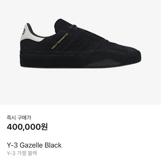 Y-3 가젤 305