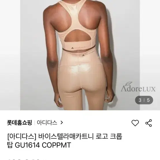 스텔라맥카트니 아디다스 나시 M 살색