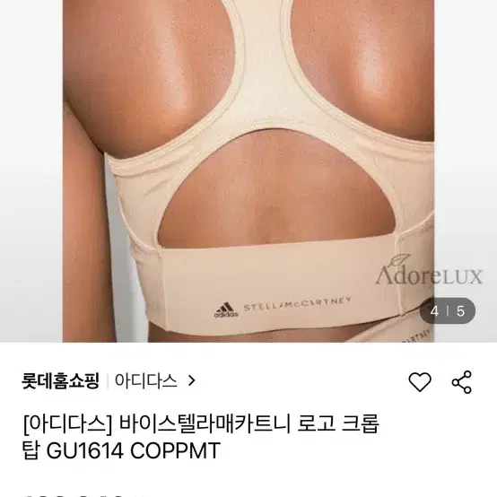 스텔라맥카트니 아디다스 나시 M 살색