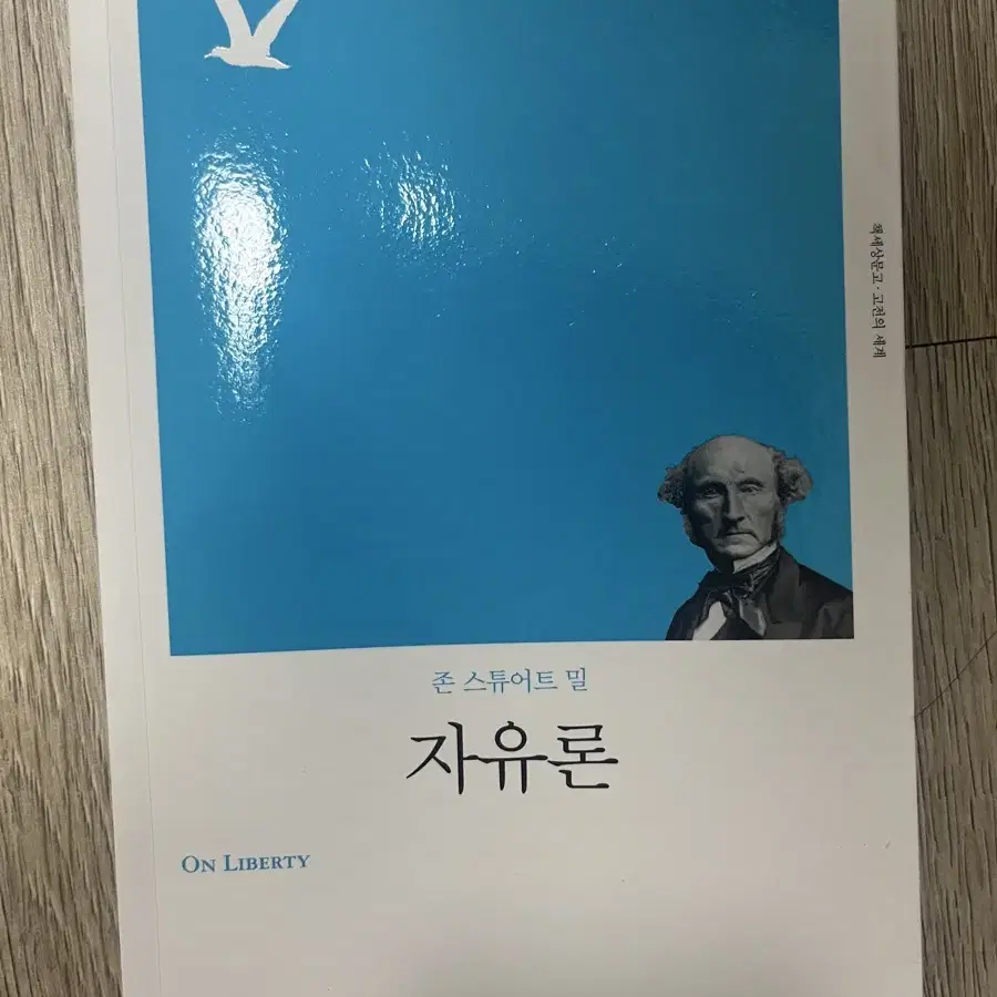 존 스튜어트 밀의 자유론