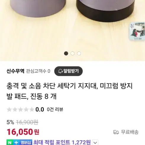 소음방지 높이조절 등