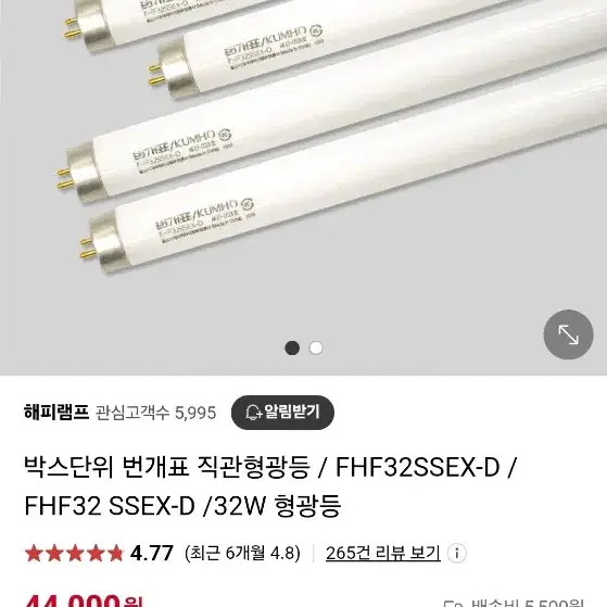 번개표 FHF32SSEX-D 청백색 1200mm