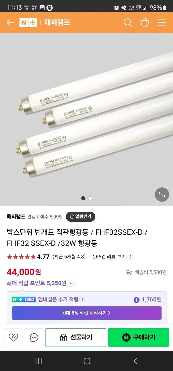 번개표 FHF32SSEX-D 청백색 1200mm