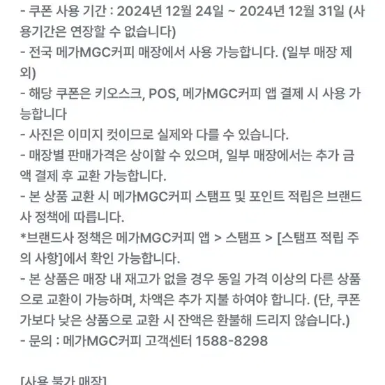 메가커피 아메리카노 쿠폰 31일까지