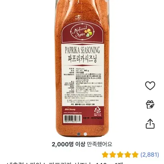 내추럴스파이스 파프리카 시즈닝 450g (유통기한 26년 3월)