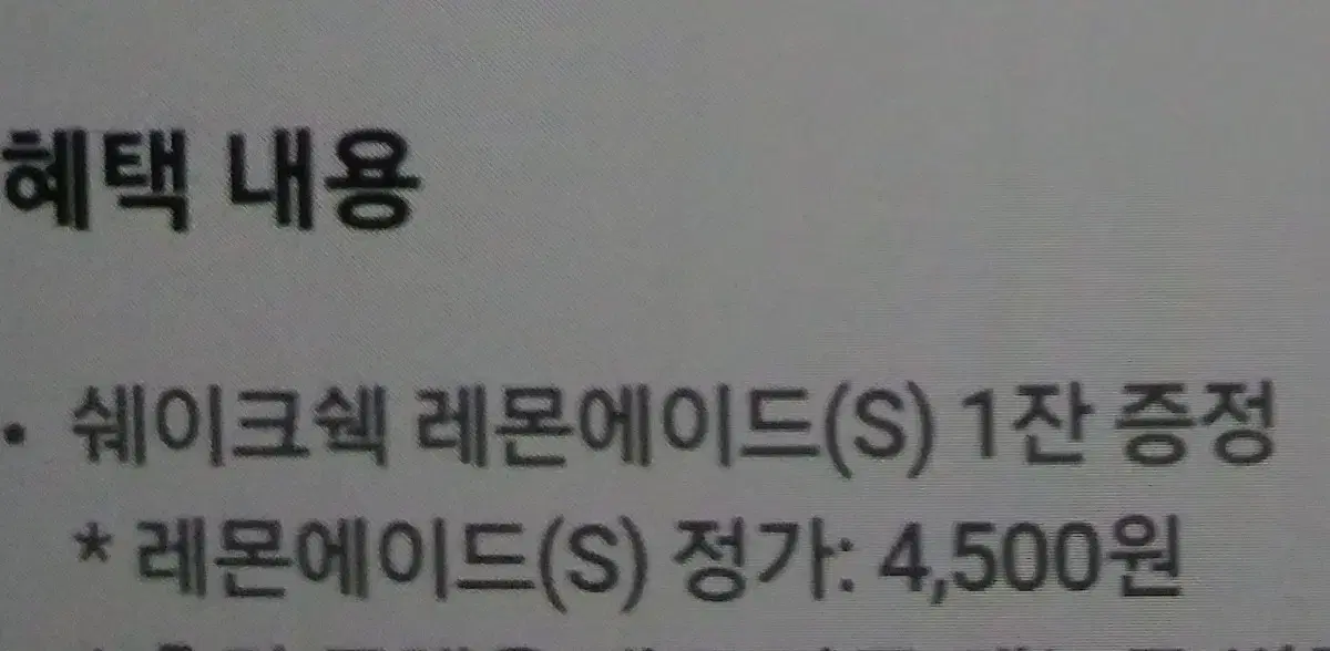 쉐이크쉑 레모네이드 7장