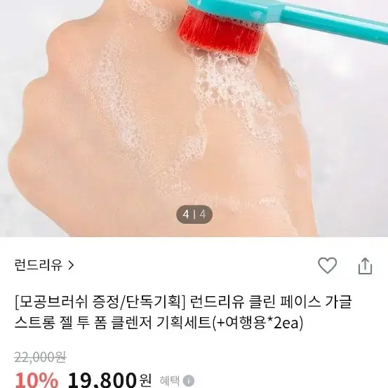 런드리유 클린 페이스 가글 스트롱 젤 투 폼 클렌저