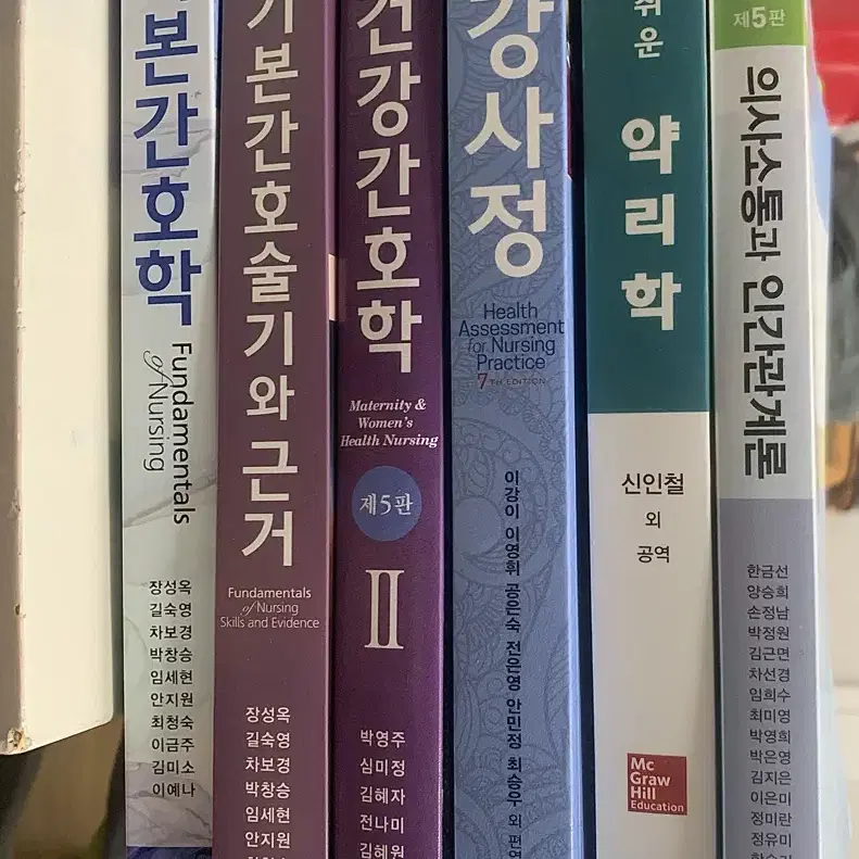 간호학과 전공책 팔아요