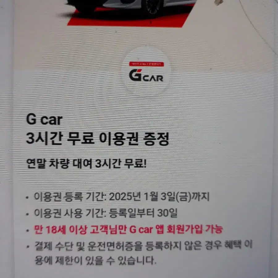 그린카3시간이용권.g car