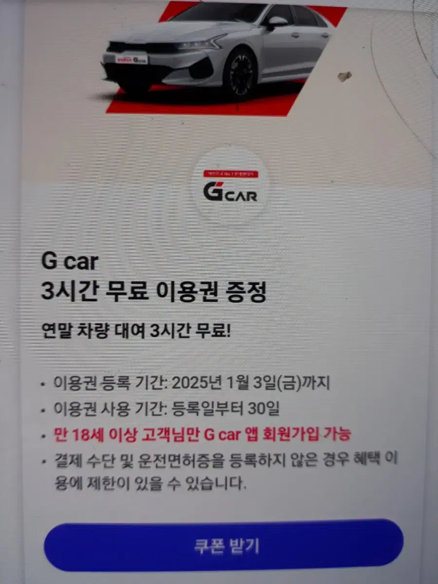 그린카3시간이용권.g car