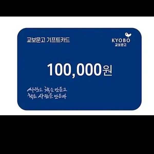 교보문고기프트카드5만윈권.10만원권10장보유