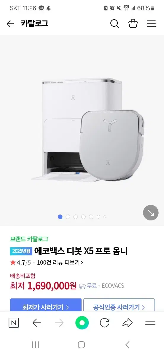 에코백스 로봇청소기 X5 PRO