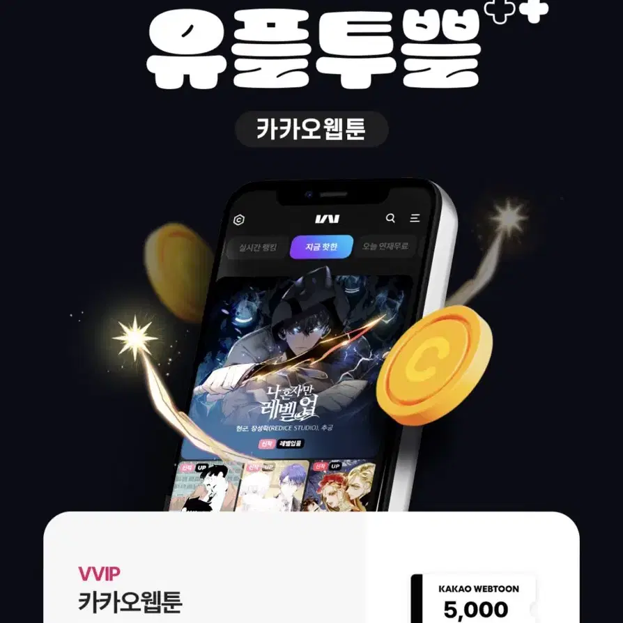 카카오웹툰 5000 캐시