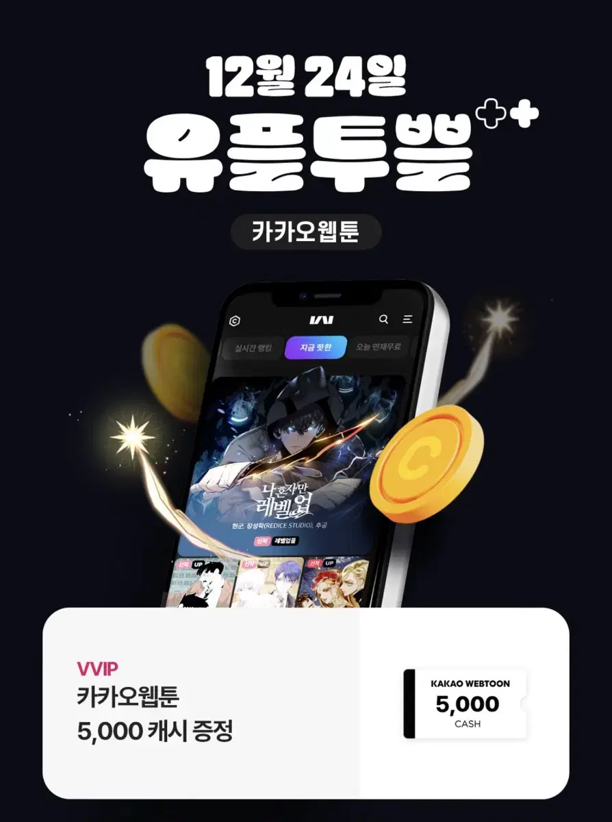 카카오웹툰 5000 캐시